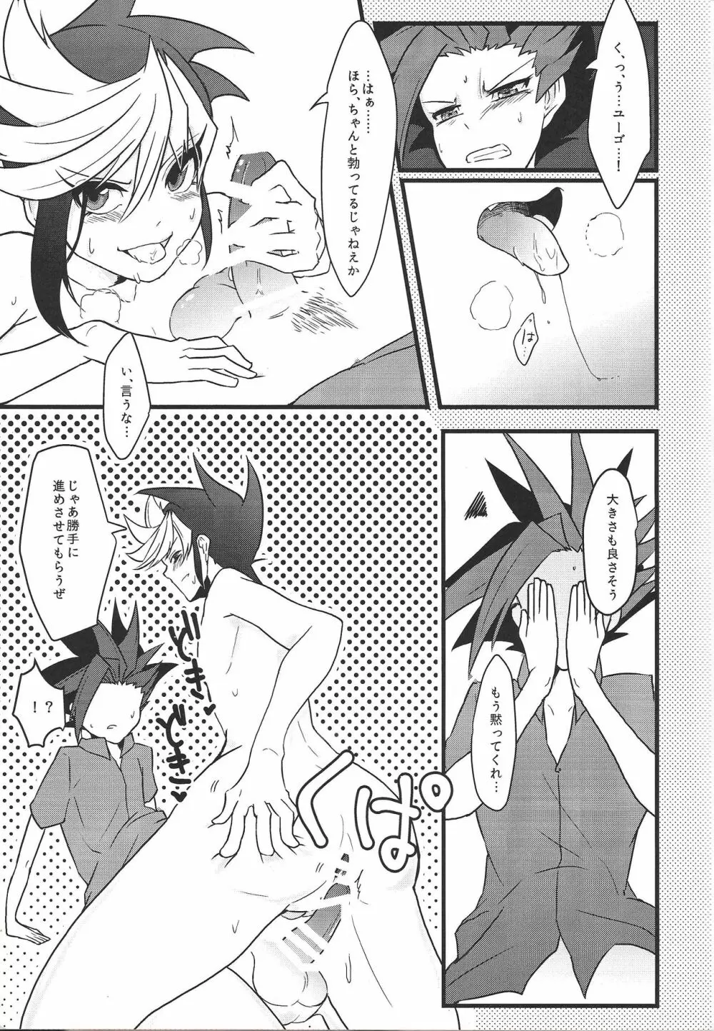 俺の貞操を奴が深夜に狙ってきた件について - page8