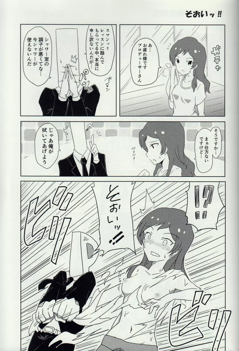 ハイパーらっきーすけべろす - page4