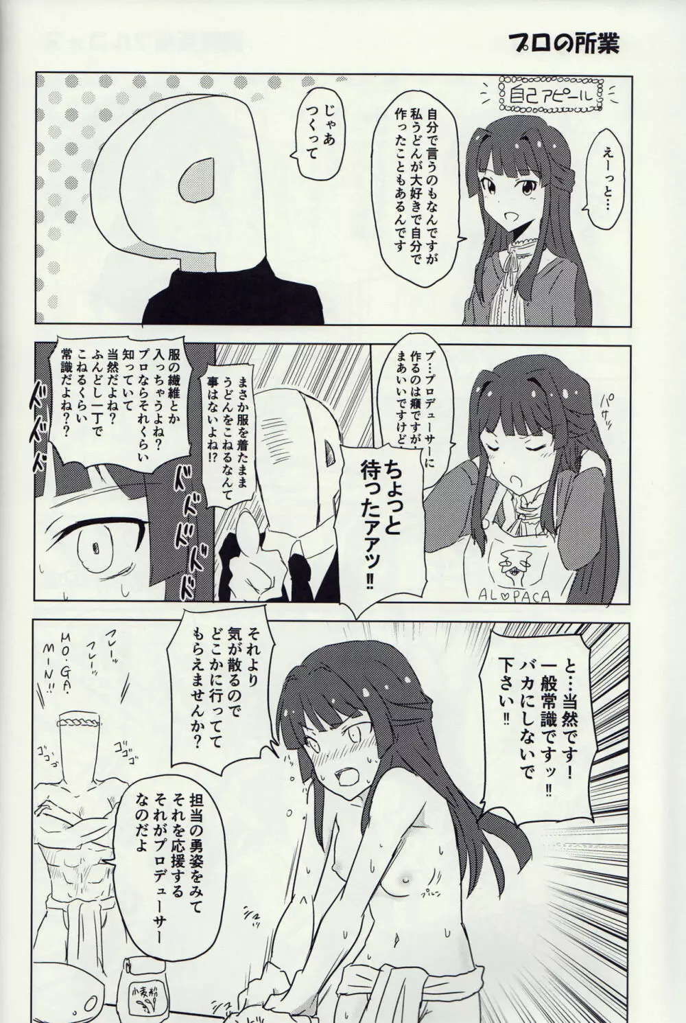 ハイパーらっきーすけべろす - page7