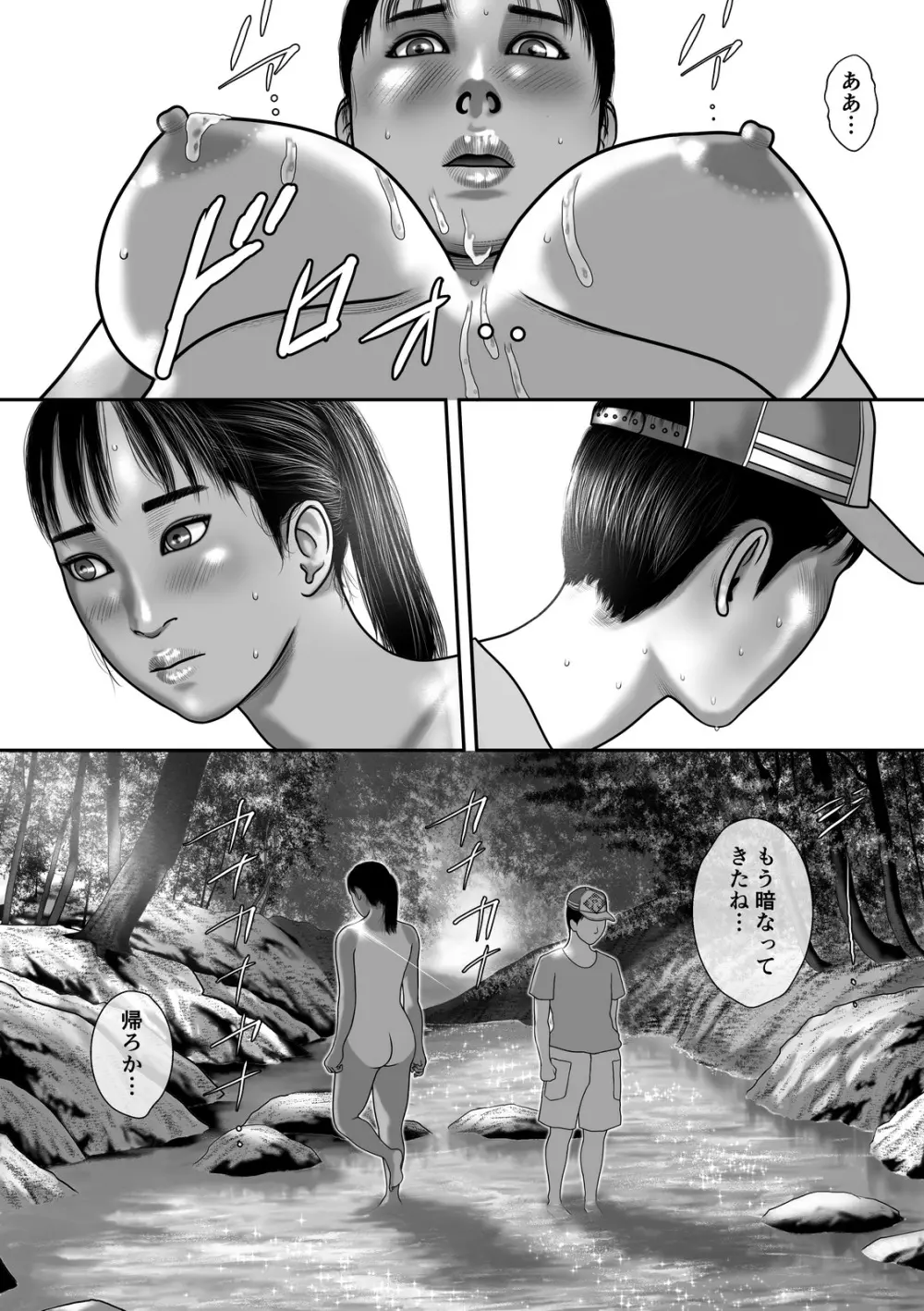 秘密だよ。 - page12