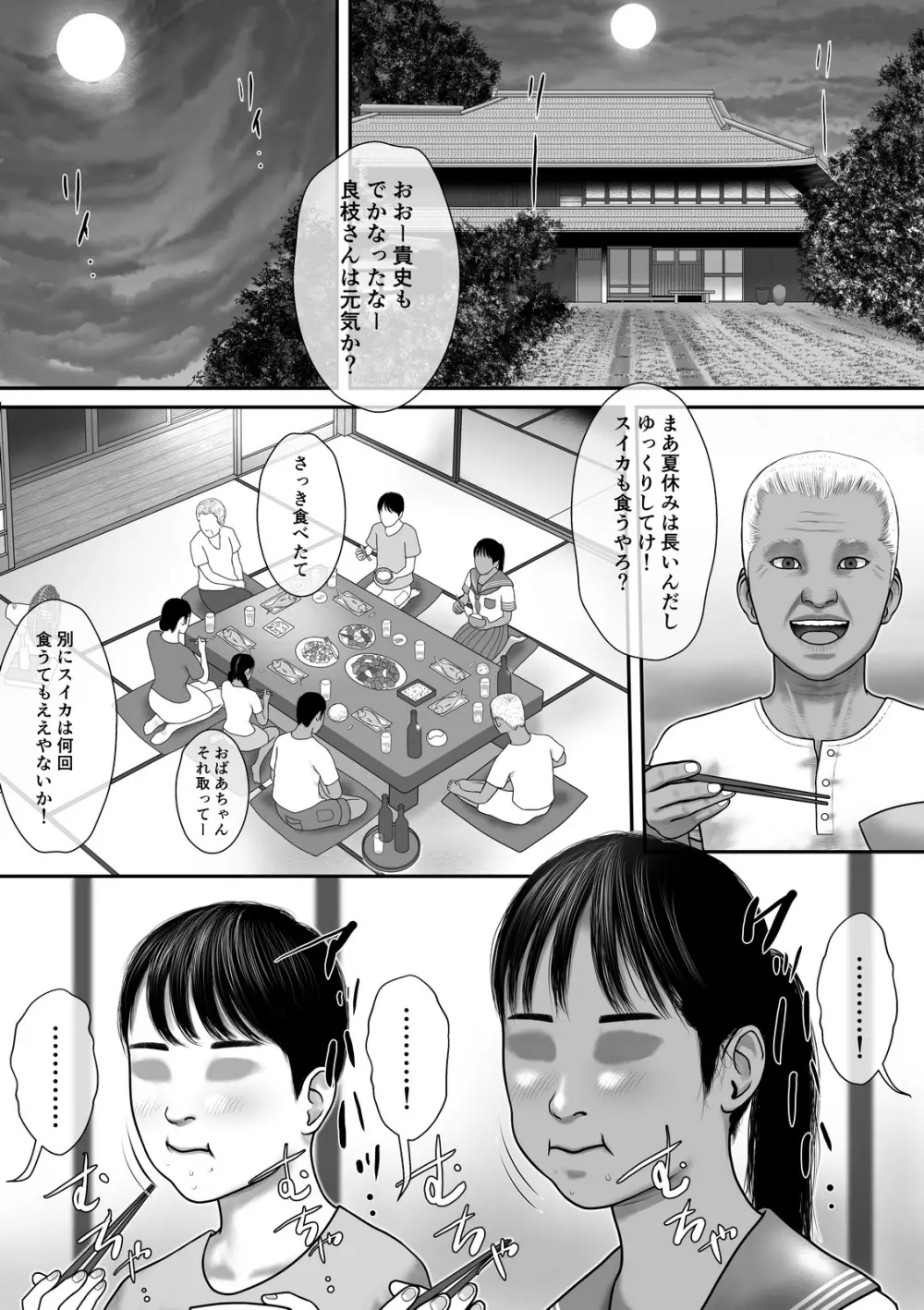 秘密だよ。 - page13