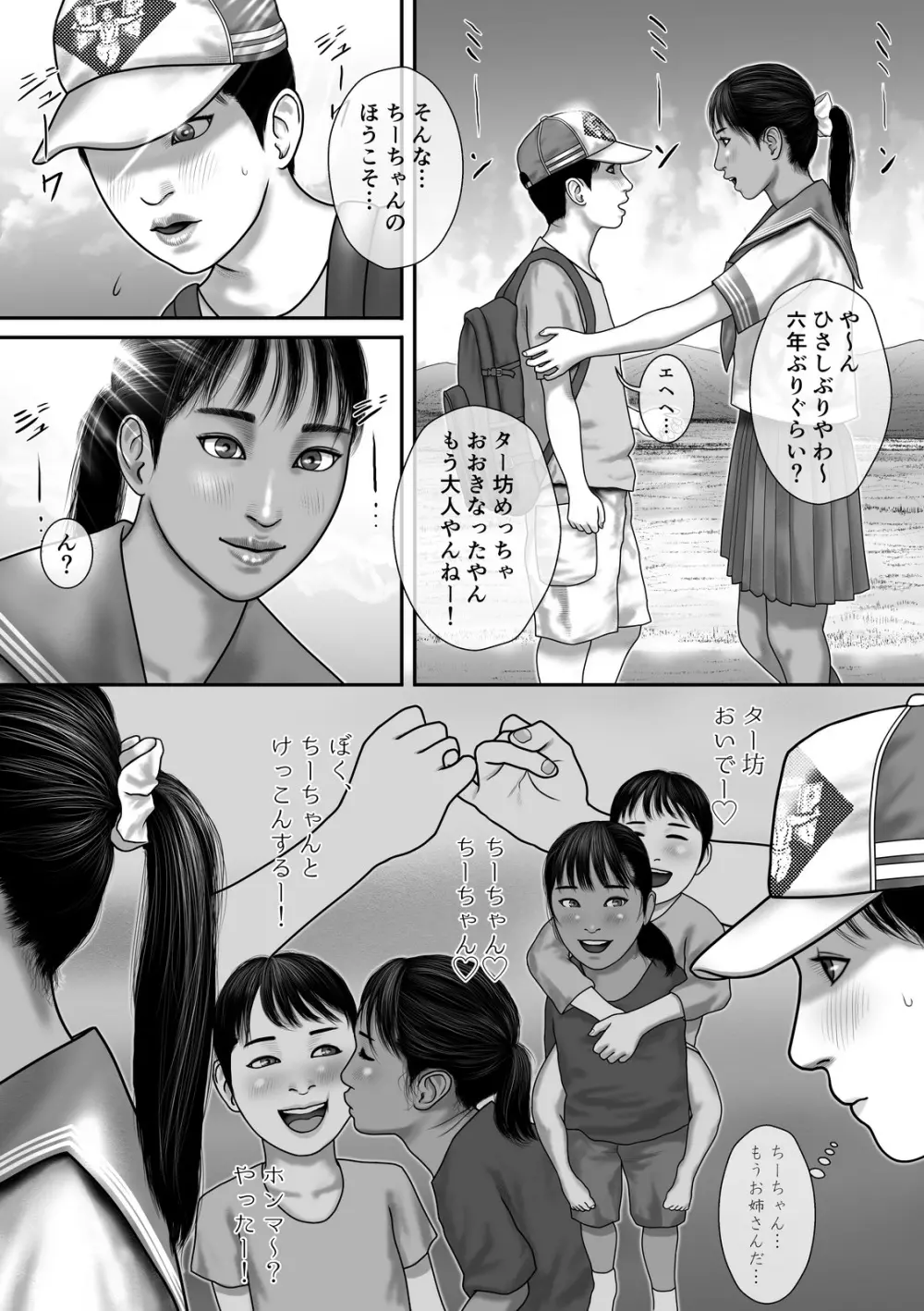 秘密だよ。 - page3