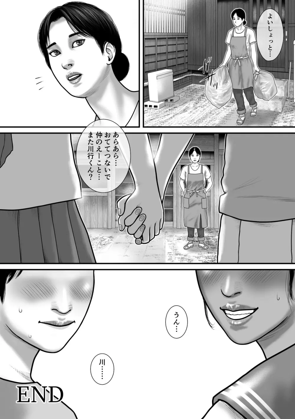 秘密だよ。 - page31