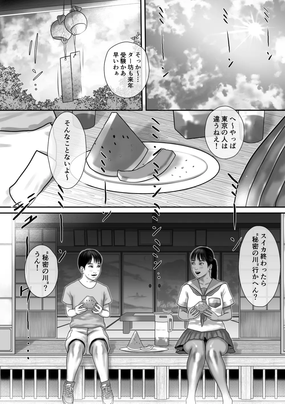 秘密だよ。 - page4