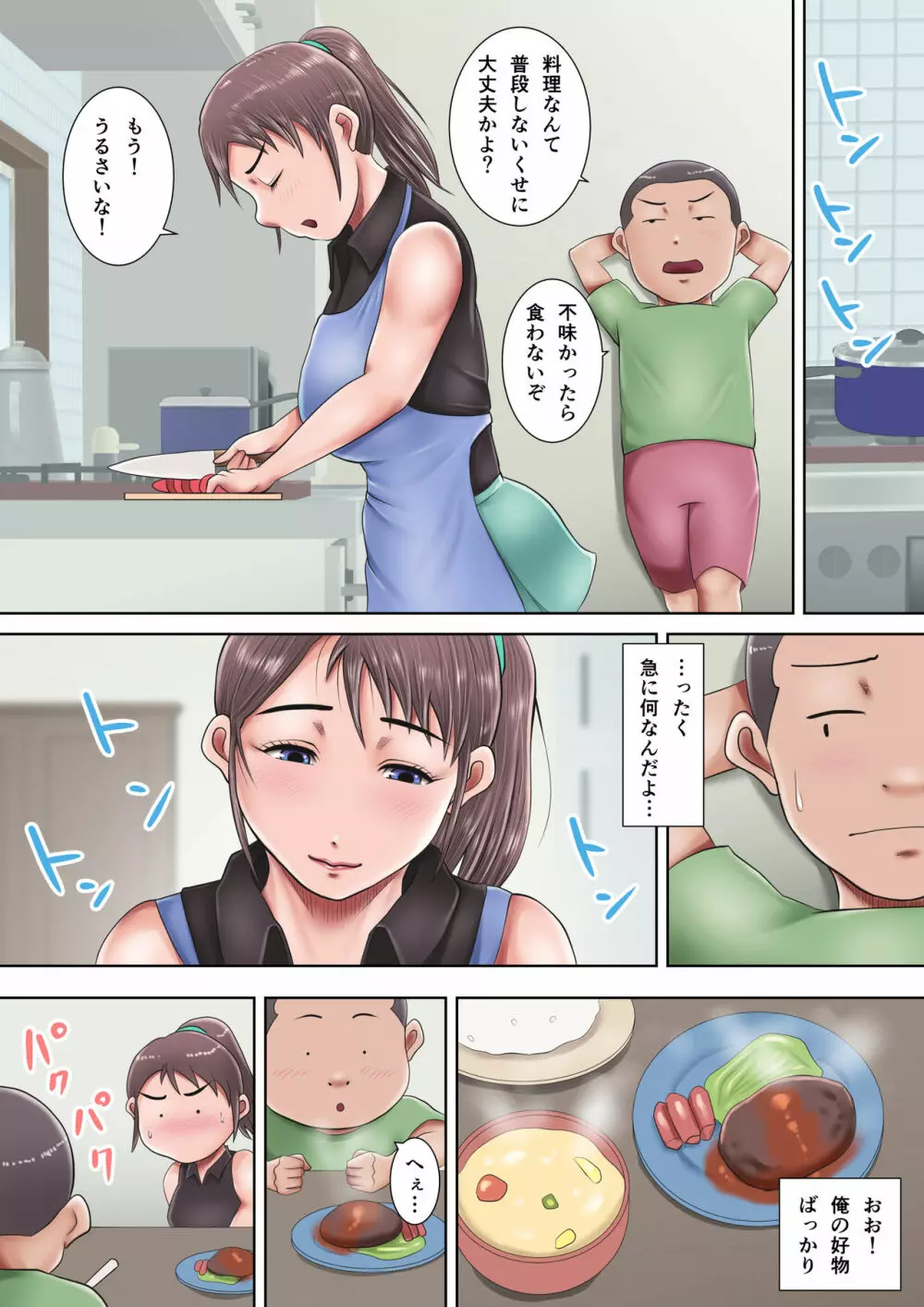 アンタの性欲、ぜんぶ私にぶつけなさいっ！ - page22