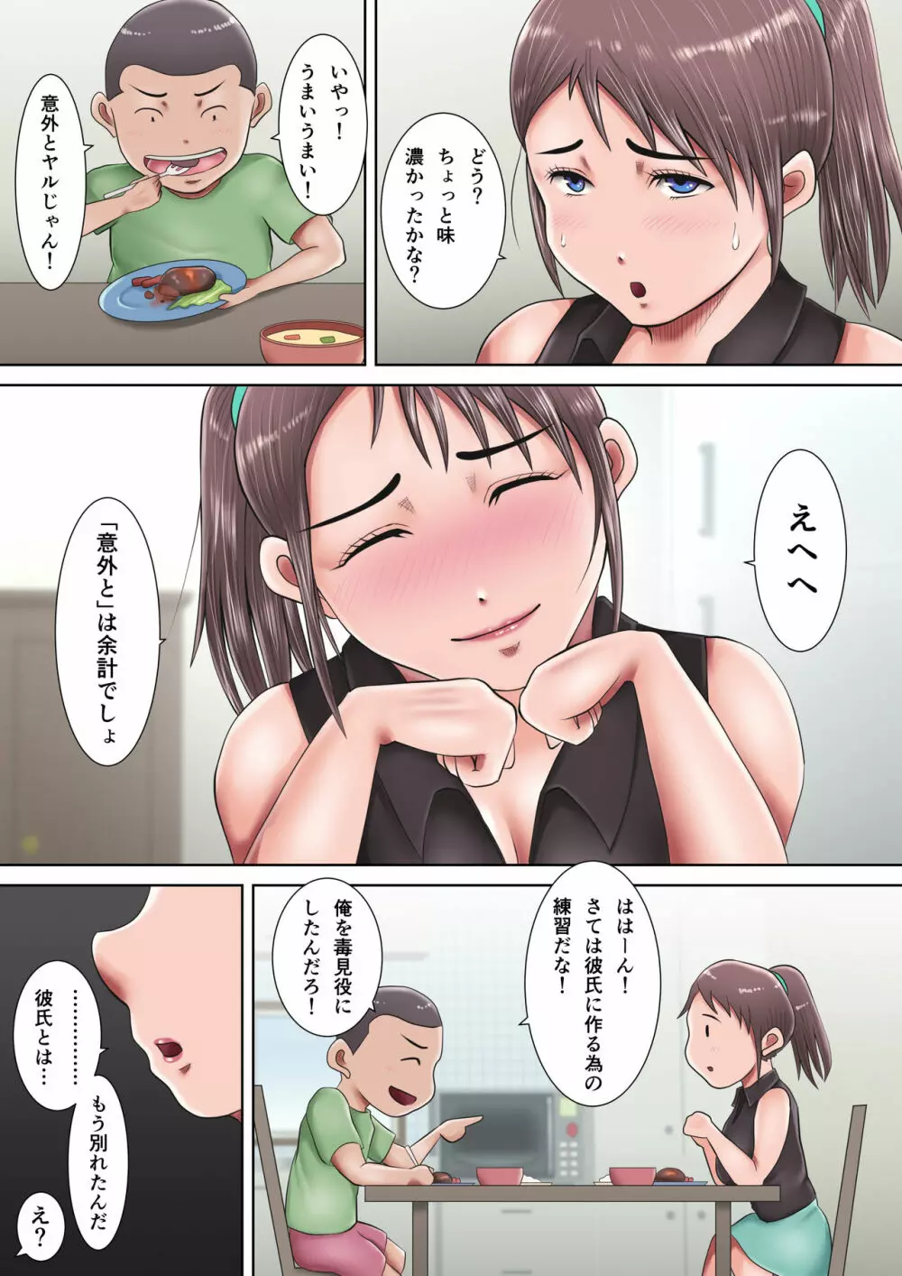 アンタの性欲、ぜんぶ私にぶつけなさいっ！ - page23