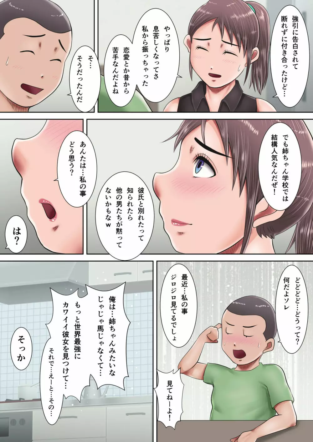 アンタの性欲、ぜんぶ私にぶつけなさいっ！ - page24