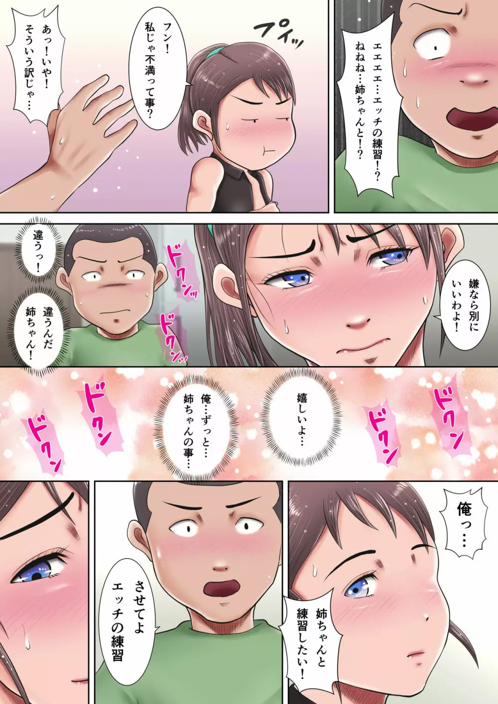 アンタの性欲、ぜんぶ私にぶつけなさいっ！ - page26