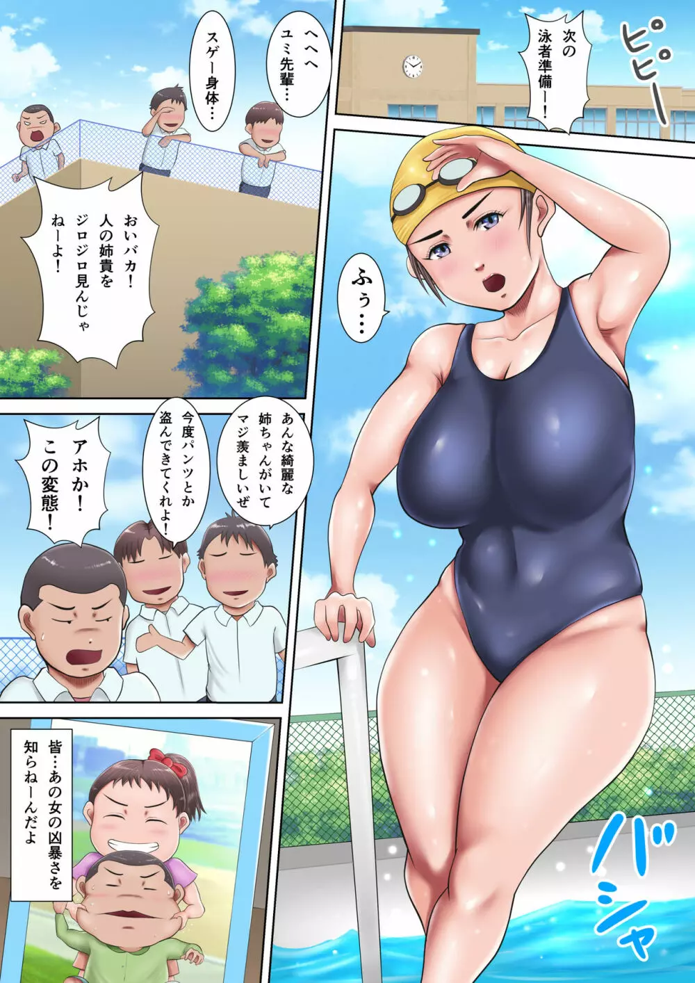 アンタの性欲、ぜんぶ私にぶつけなさいっ！ - page3