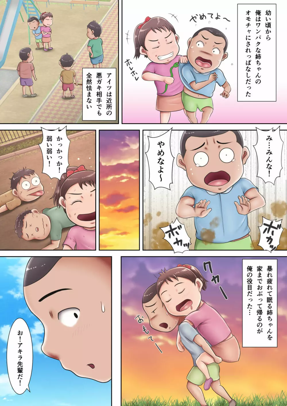 アンタの性欲、ぜんぶ私にぶつけなさいっ！ - page4