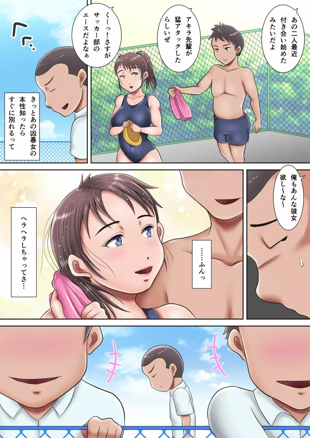 アンタの性欲、ぜんぶ私にぶつけなさいっ！ - page5