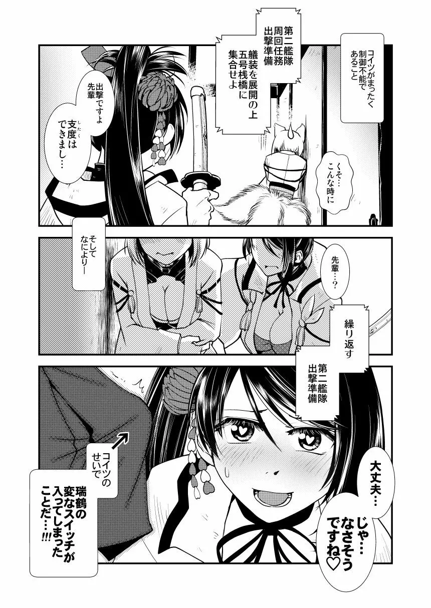 ひとなりふたなり - page7