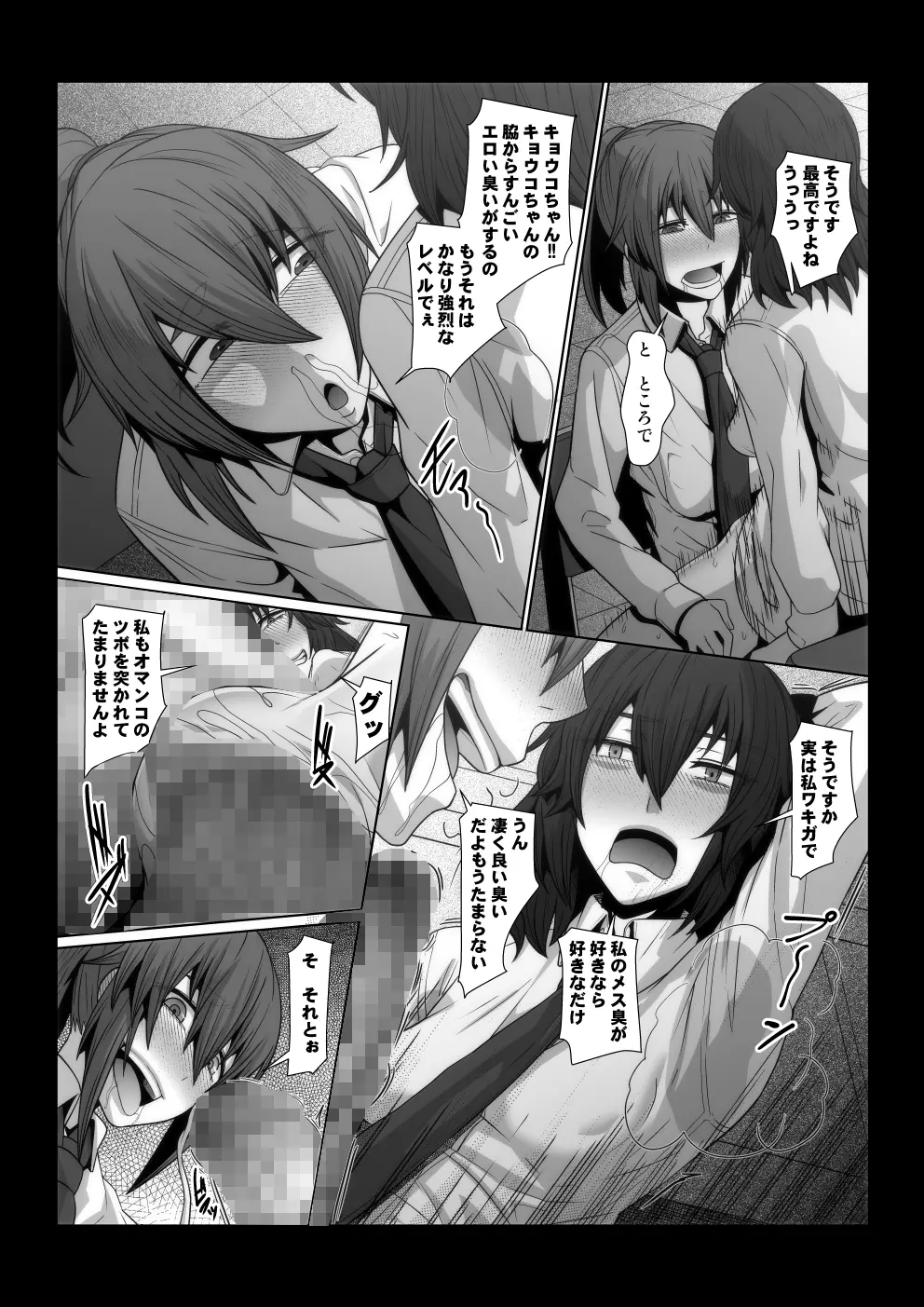 オカ研部の魔導書 - page14