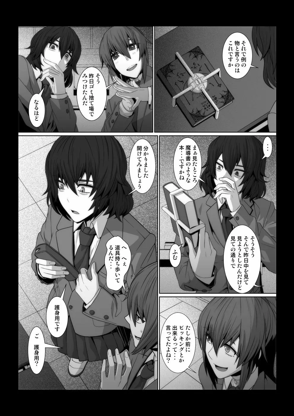 オカ研部の魔導書 - page3