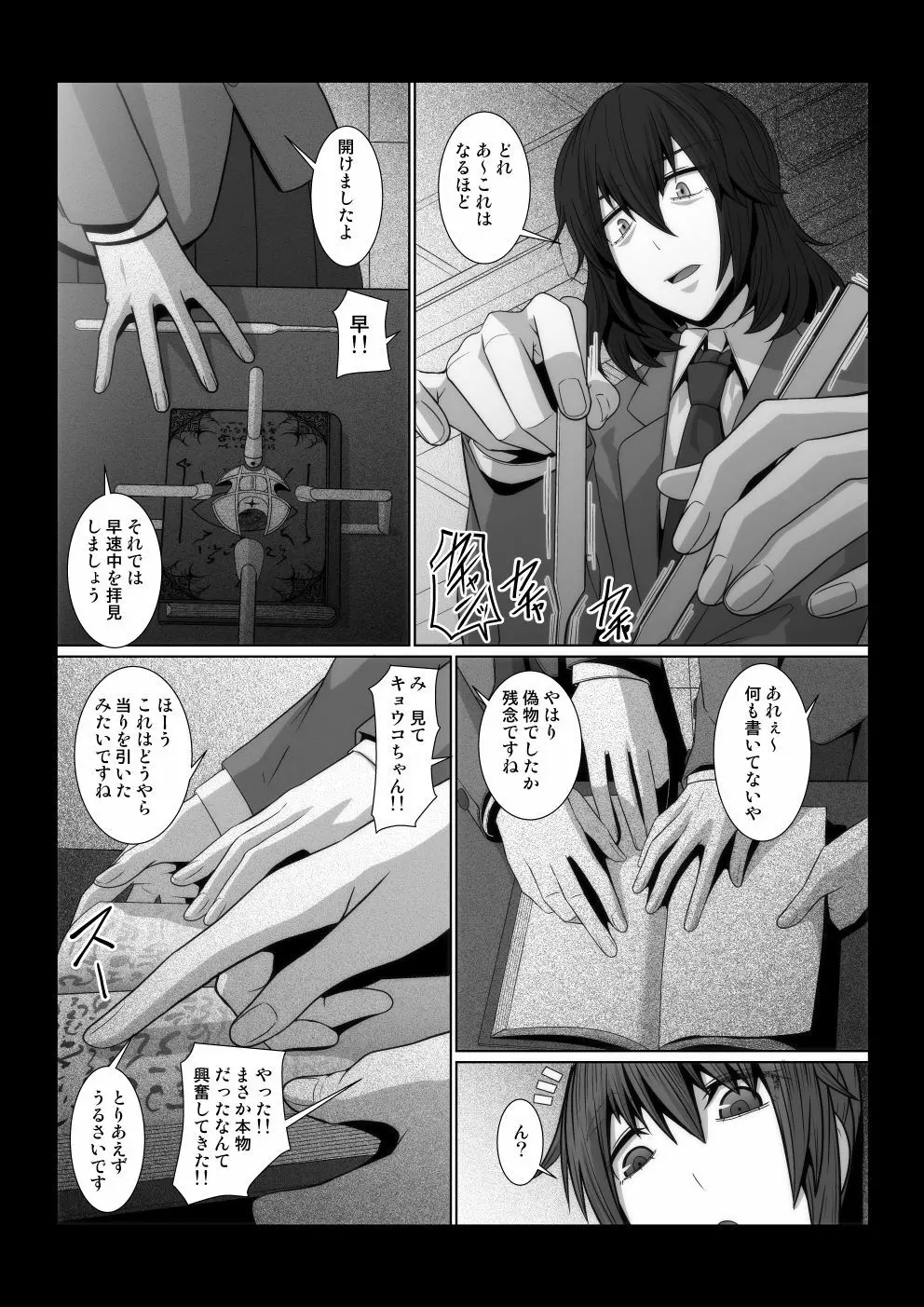 オカ研部の魔導書 - page4