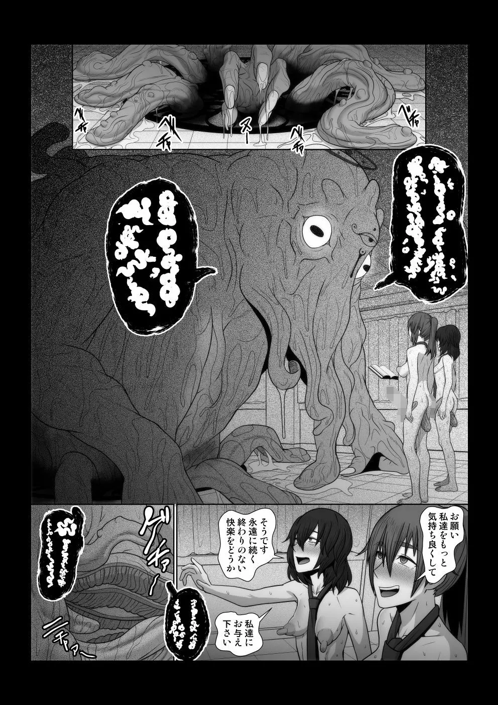 オカ研部の魔導書 - page41