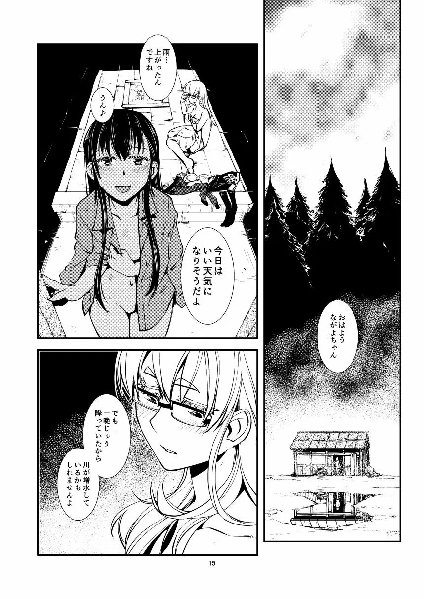 あまやどり - page17