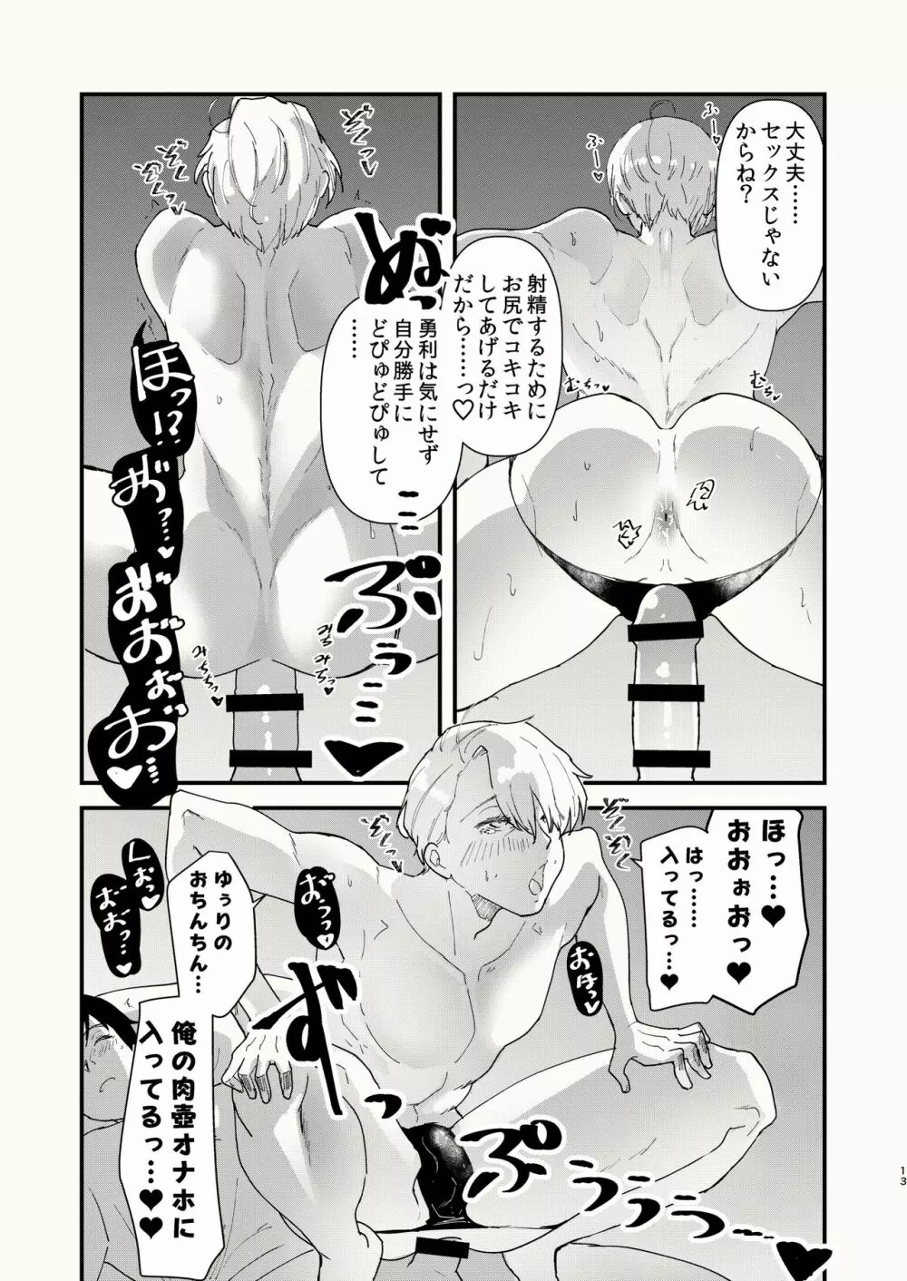 くらくなるまで、まって。 - page13