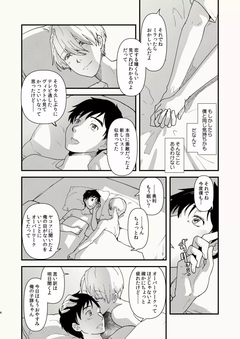 くらくなるまで、まって。 - page6