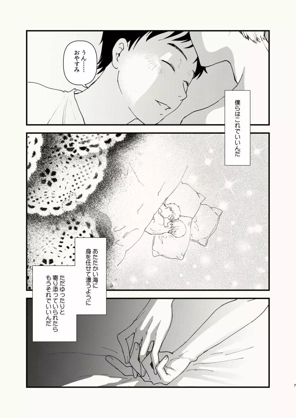 くらくなるまで、まって。 - page7