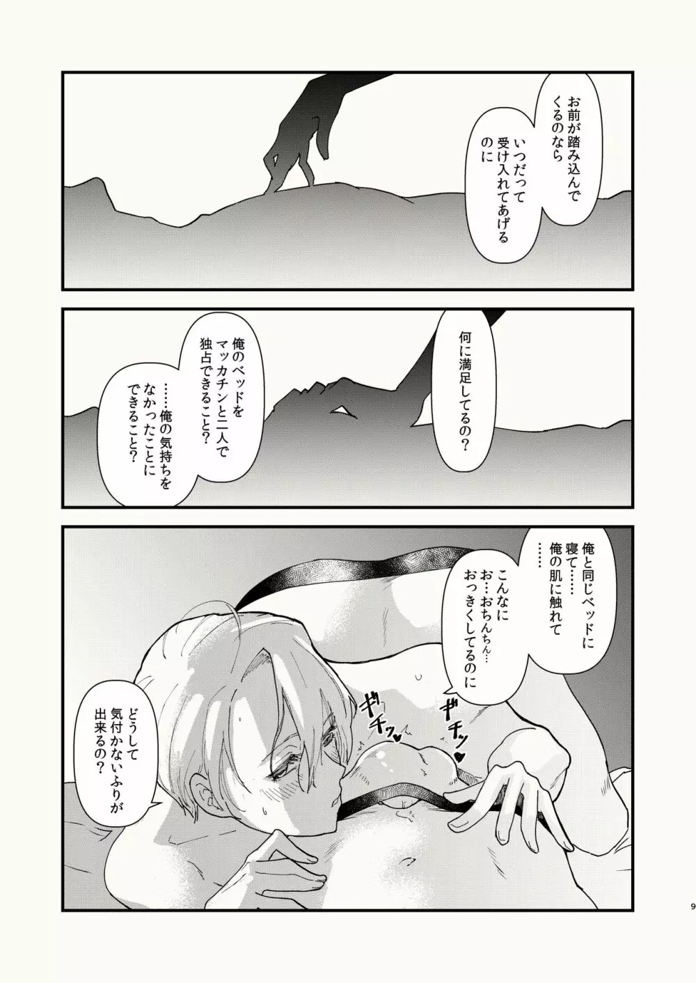 くらくなるまで、まって。 - page9