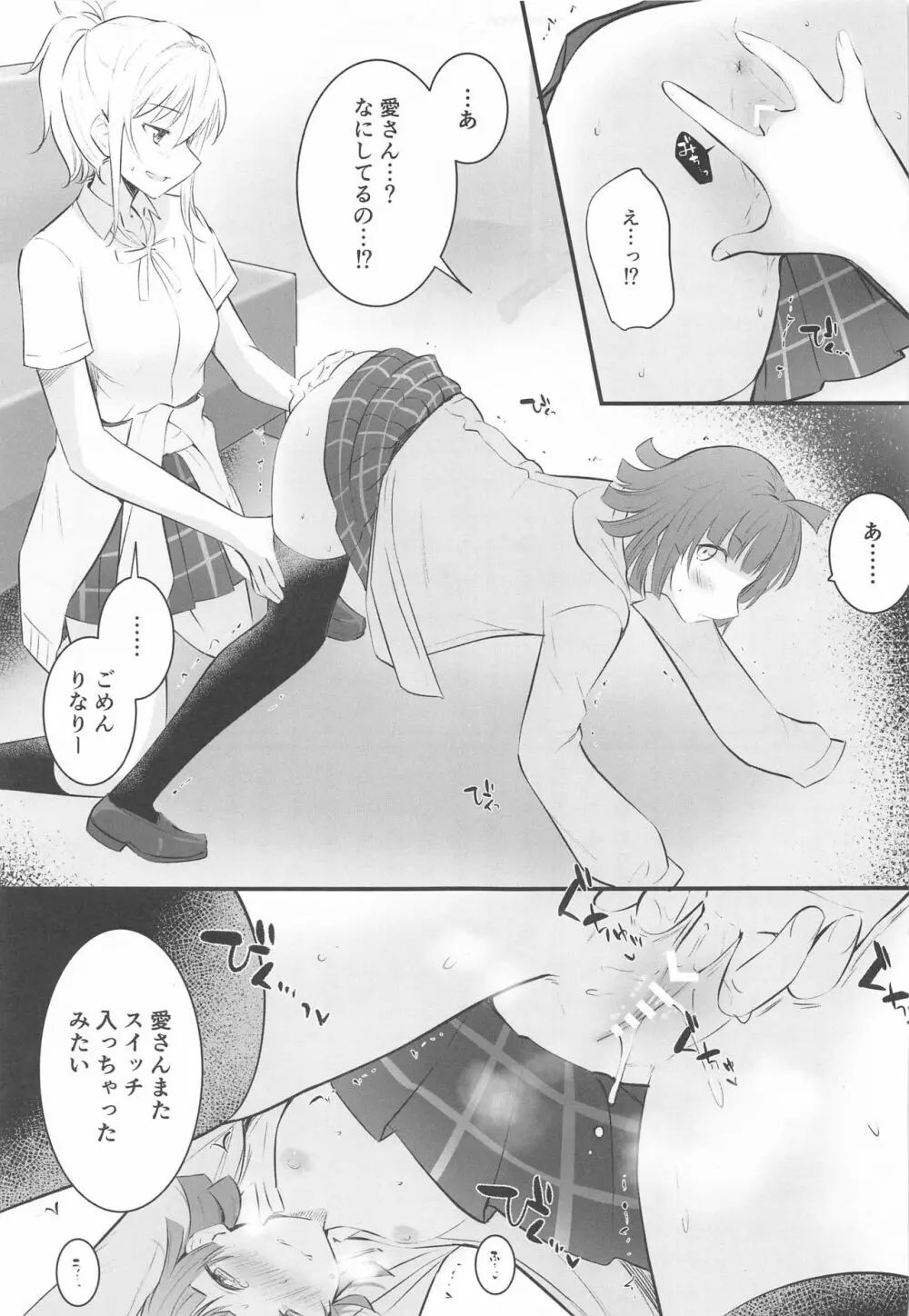 愛の言葉はいつだって - page8