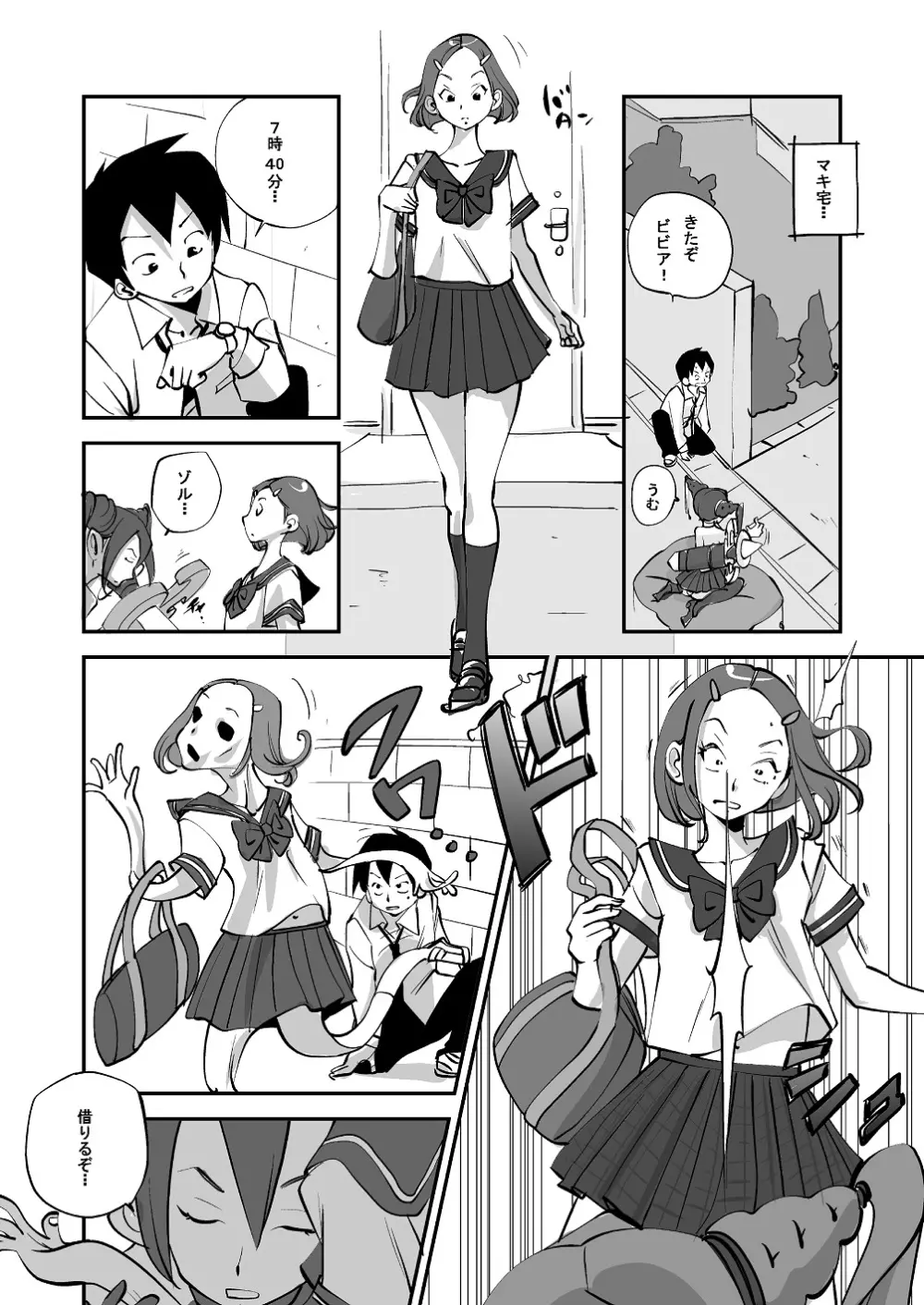 ビビア最高かよ! - page101