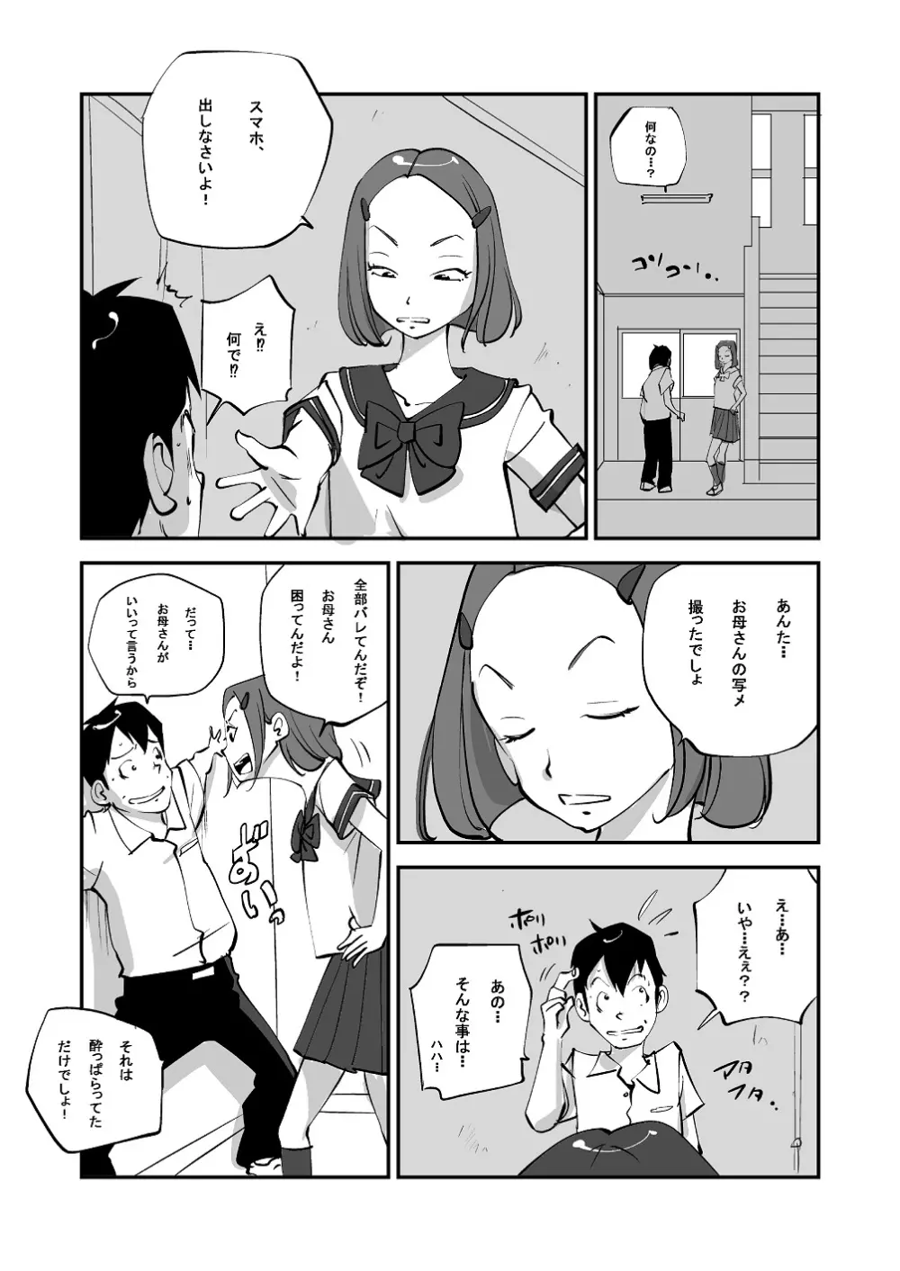 ビビア最高かよ! - page109