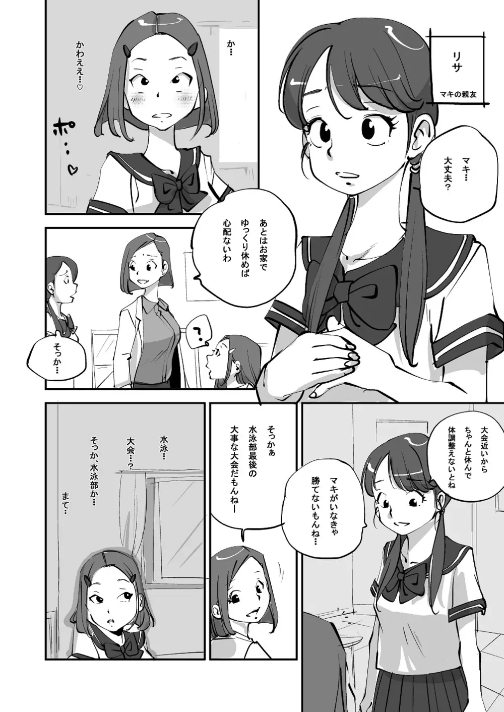 ビビア最高かよ! - page121