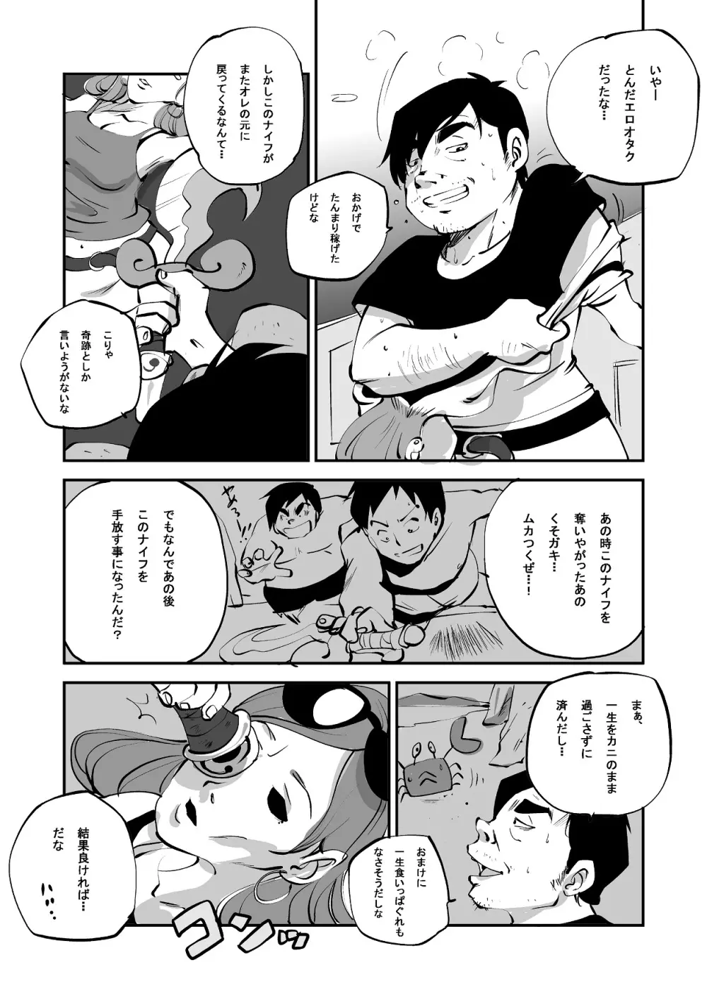 ビビア最高かよ! - page145