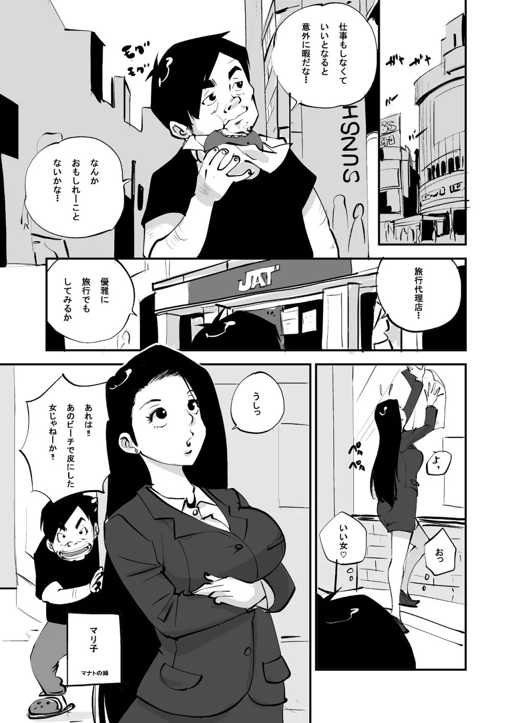 ビビア最高かよ! - page146