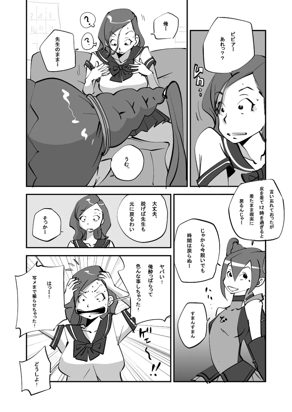 ビビア最高かよ! - page94