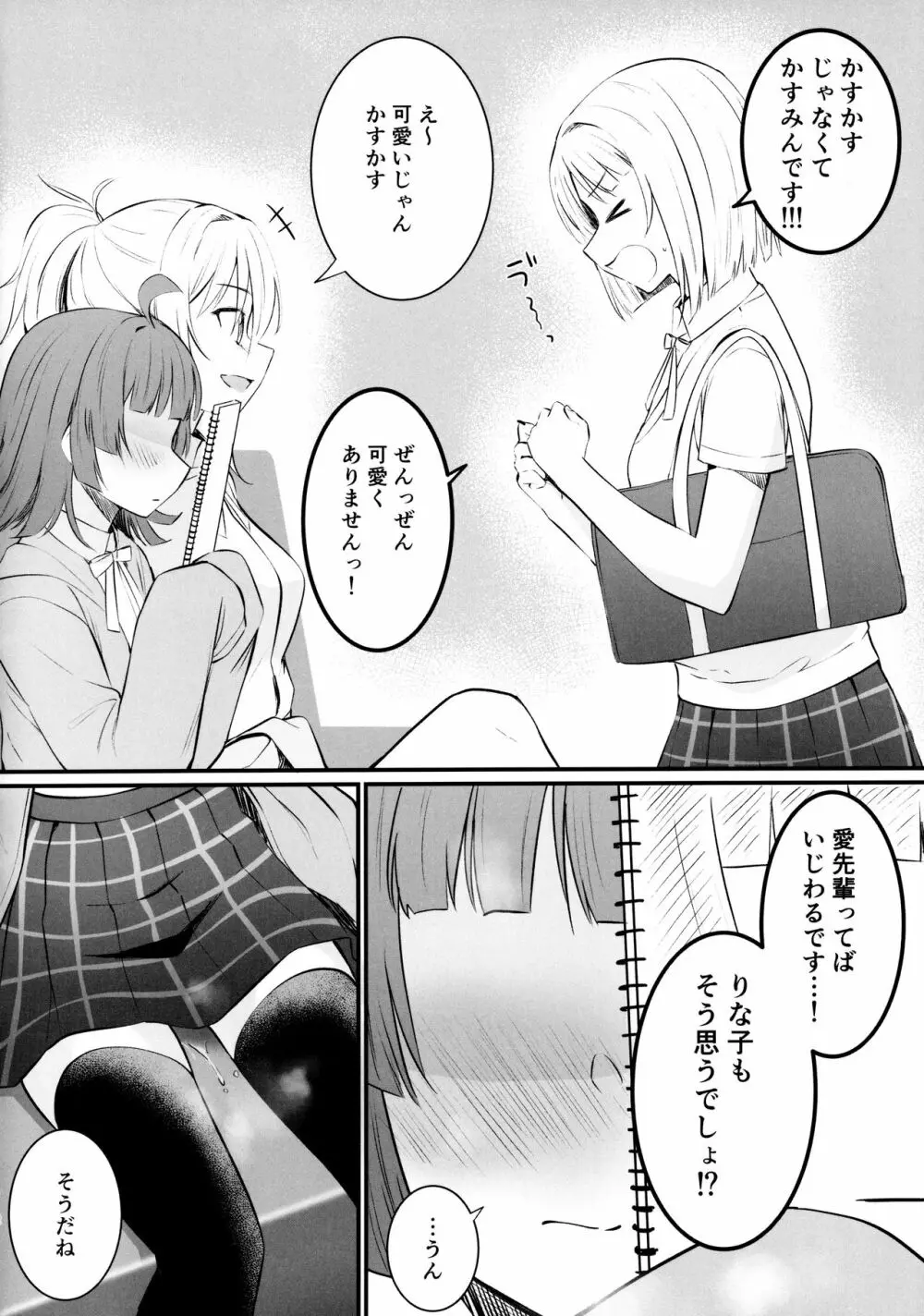 愛の言葉はいつだって - page11