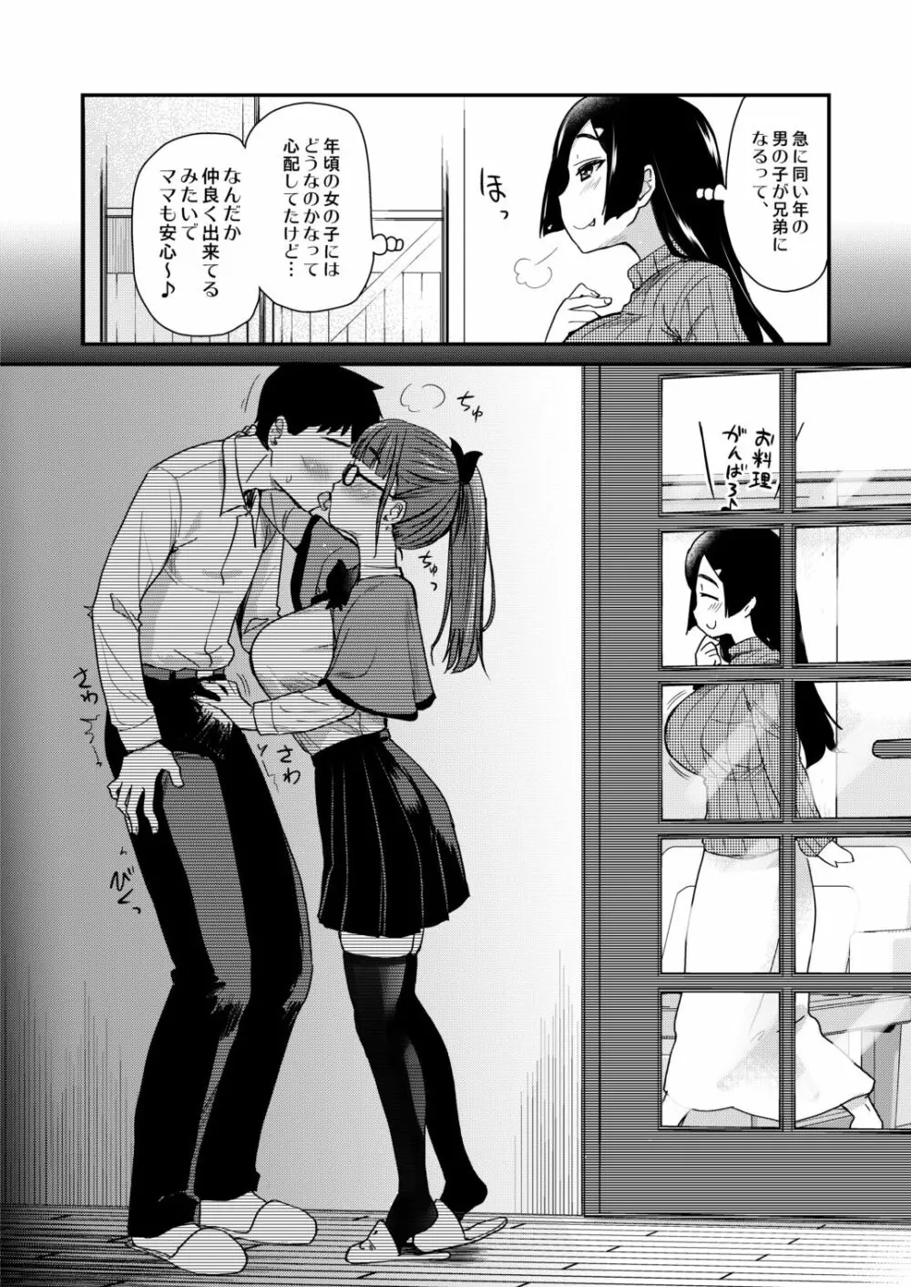 弟の性欲処理は、姉がするものだと お義姉ちゃんは思っている。 - page12