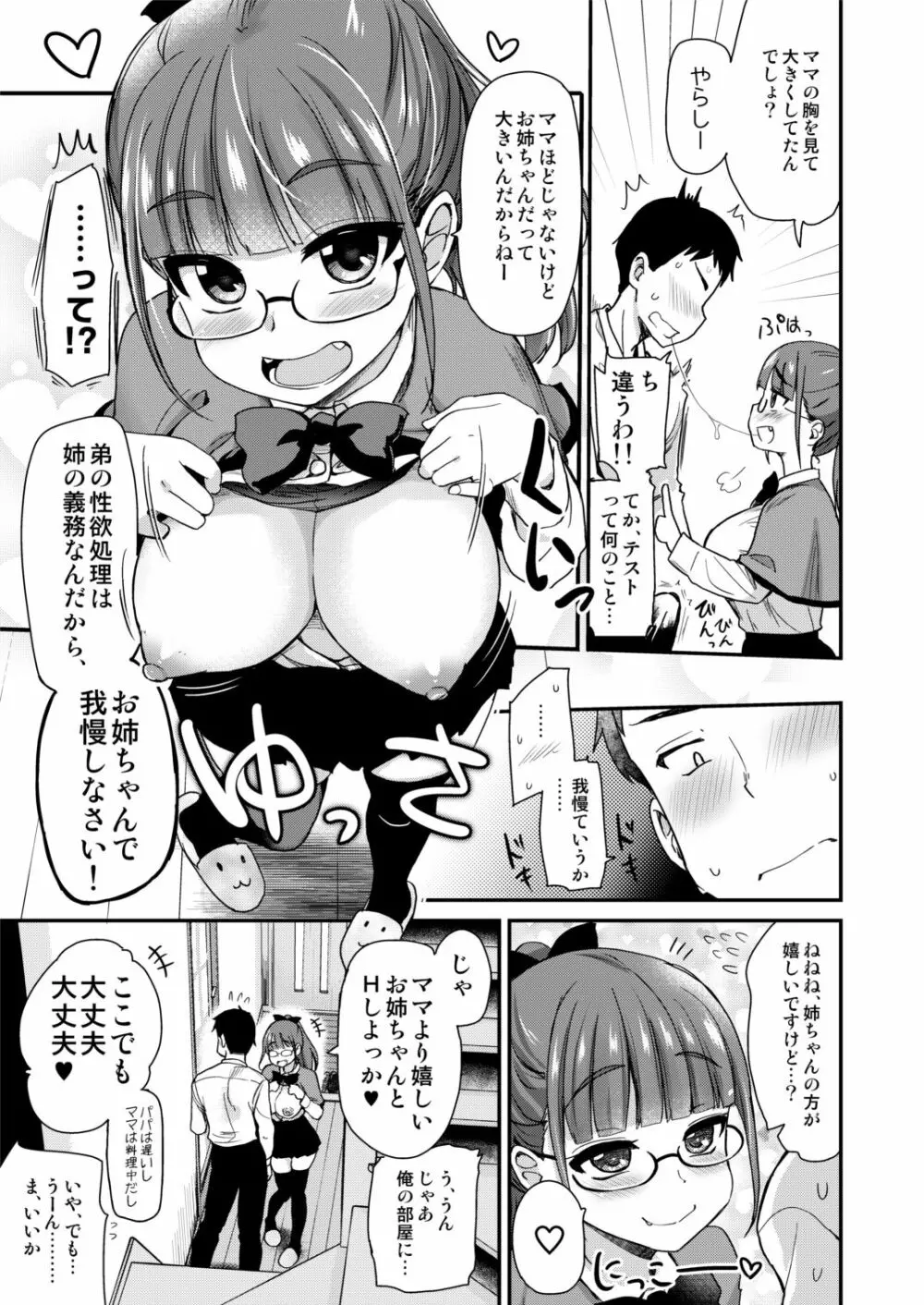 弟の性欲処理は、姉がするものだと お義姉ちゃんは思っている。 - page13