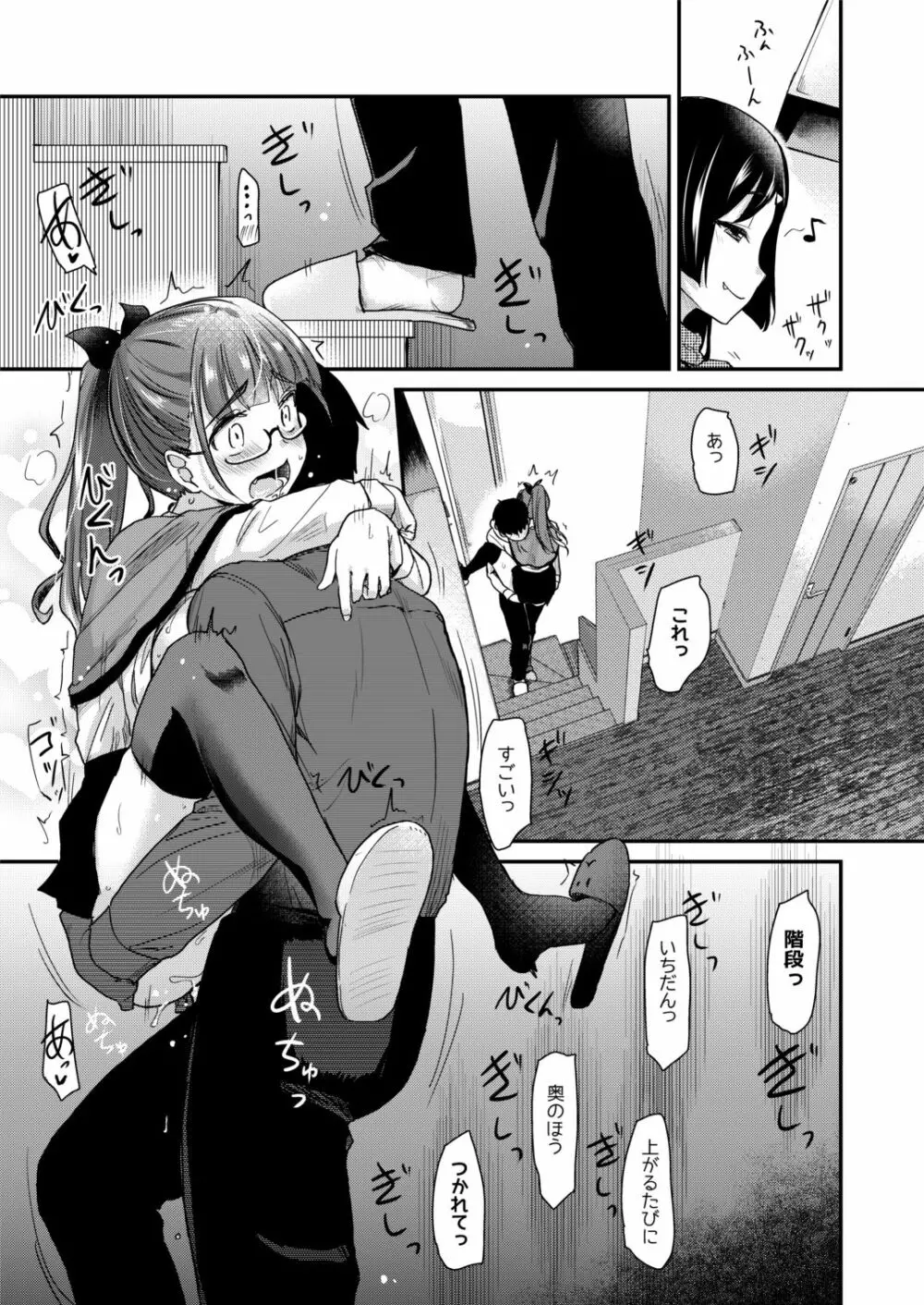 弟の性欲処理は、姉がするものだと お義姉ちゃんは思っている。 - page17