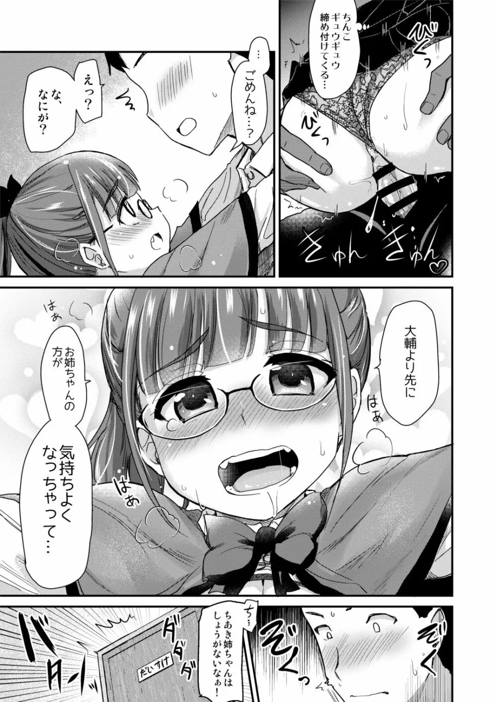 弟の性欲処理は、姉がするものだと お義姉ちゃんは思っている。 - page19