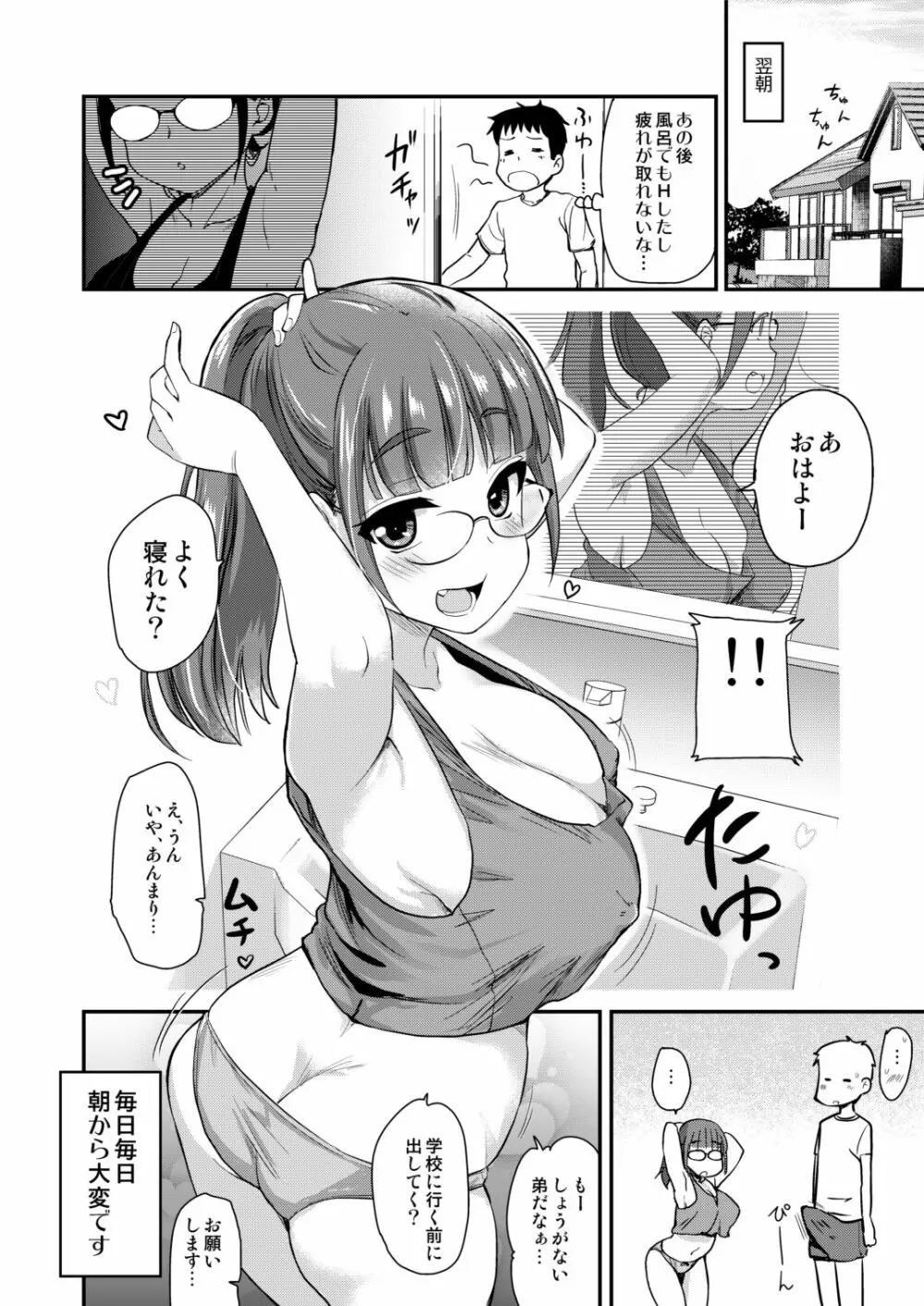 弟の性欲処理は、姉がするものだと お義姉ちゃんは思っている。 - page24