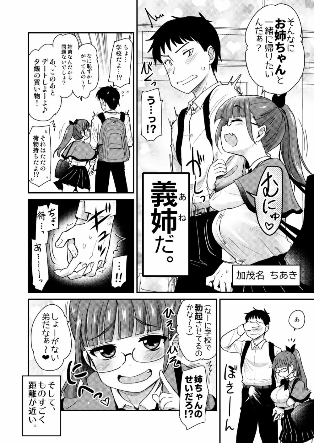 弟の性欲処理は、姉がするものだと お義姉ちゃんは思っている。 - page4