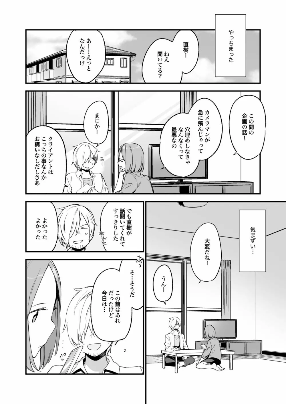 都合良く抱けるセフレJKがいればヤラせてくれない彼女はいらない - page17