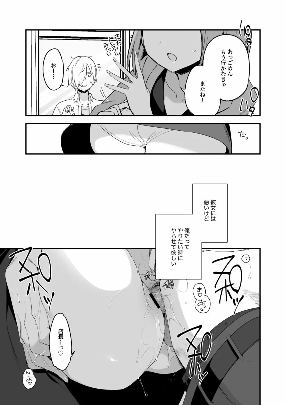 都合良く抱けるセフレJKがいればヤラせてくれない彼女はいらない - page18