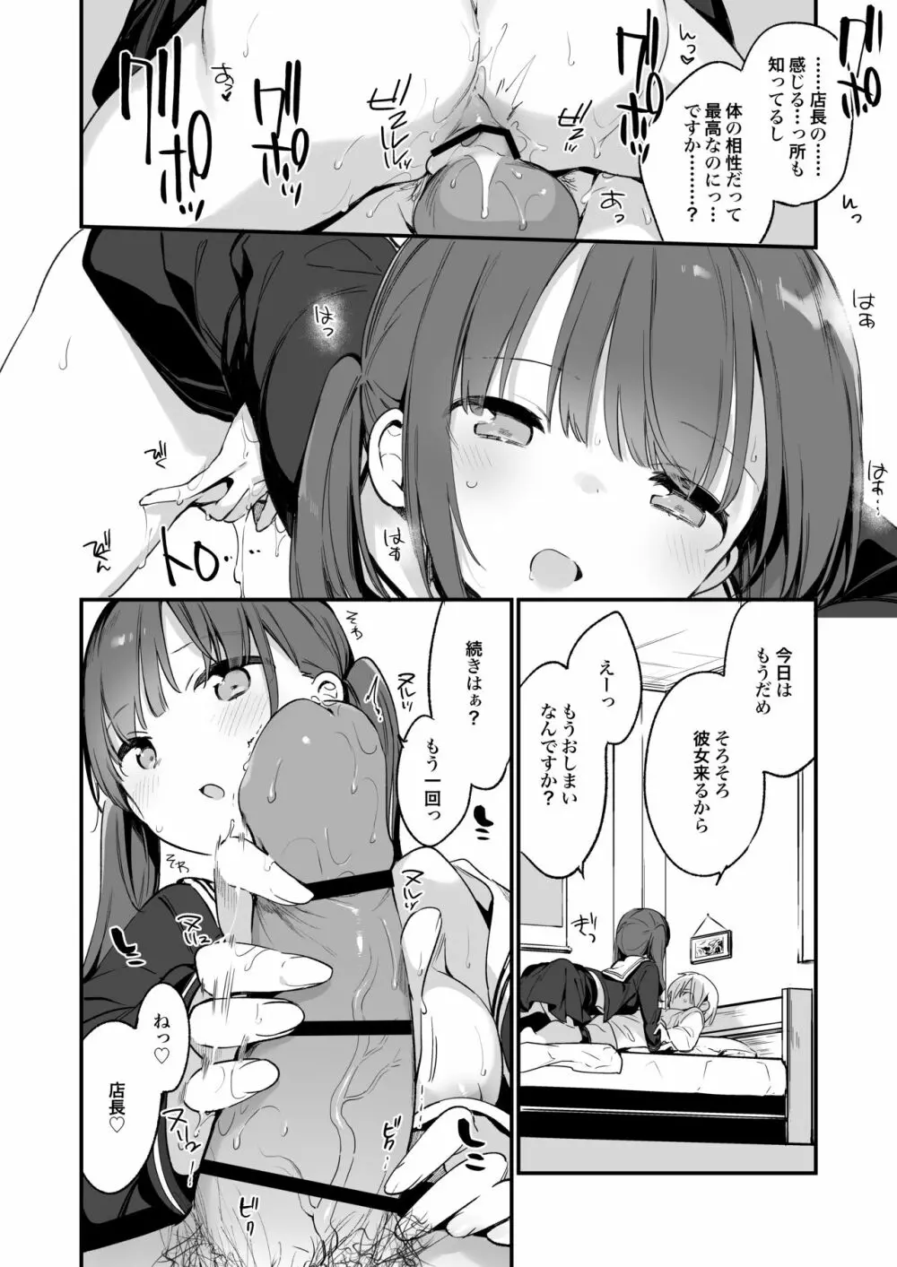 都合良く抱けるセフレJKがいればヤラせてくれない彼女はいらない - page27