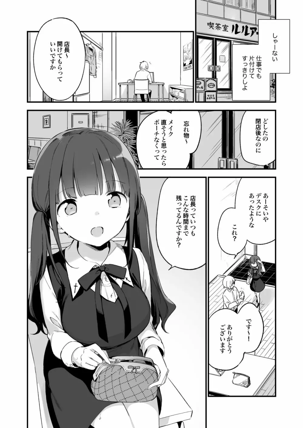 都合良く抱けるセフレJKがいればヤラせてくれない彼女はいらない - page5