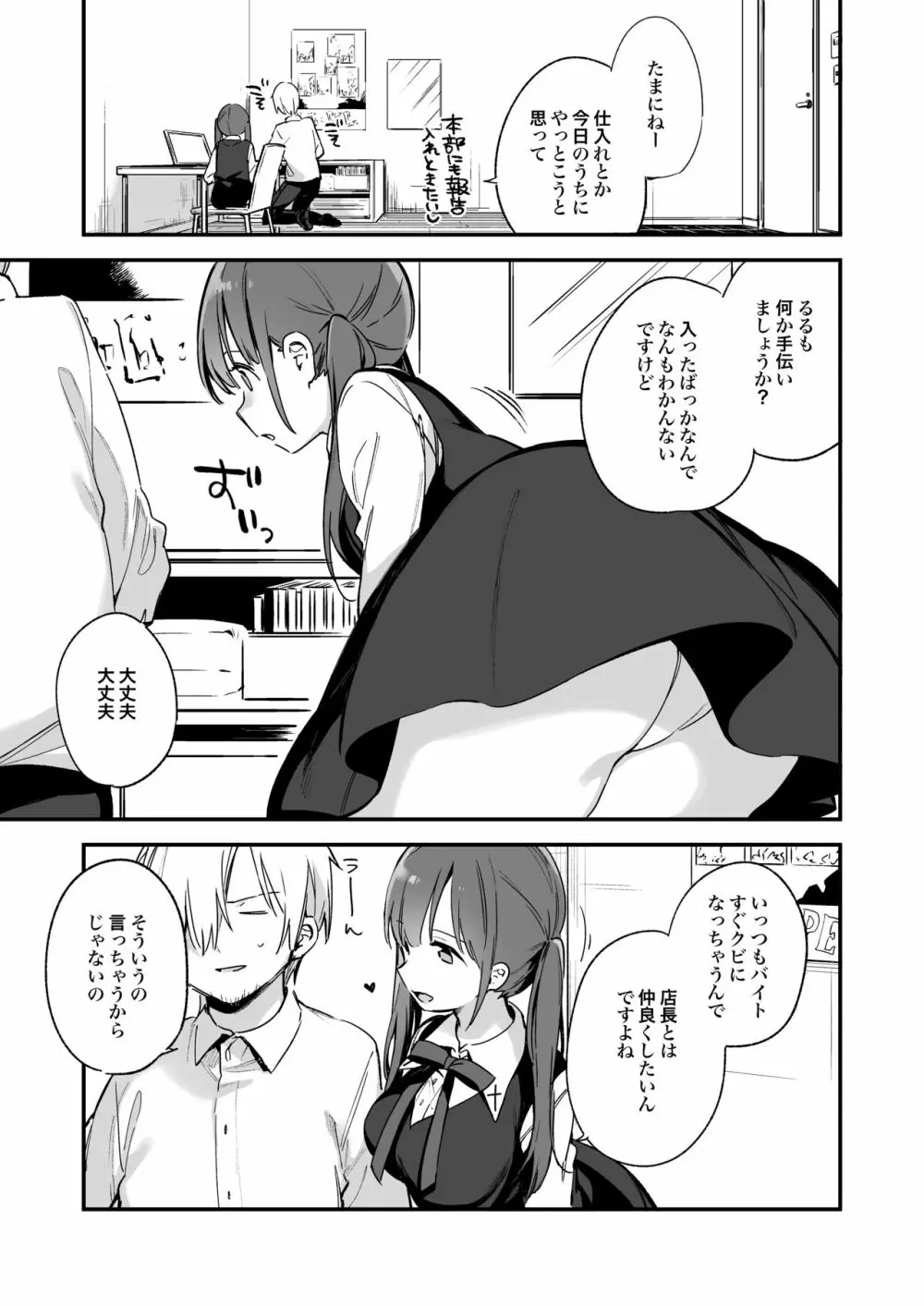 都合良く抱けるセフレJKがいればヤラせてくれない彼女はいらない - page6