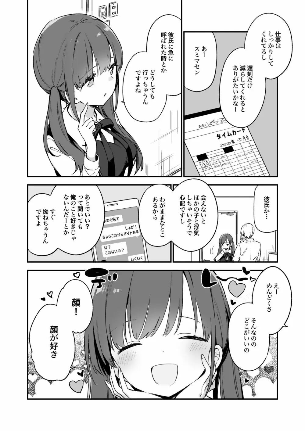 都合良く抱けるセフレJKがいればヤラせてくれない彼女はいらない - page7