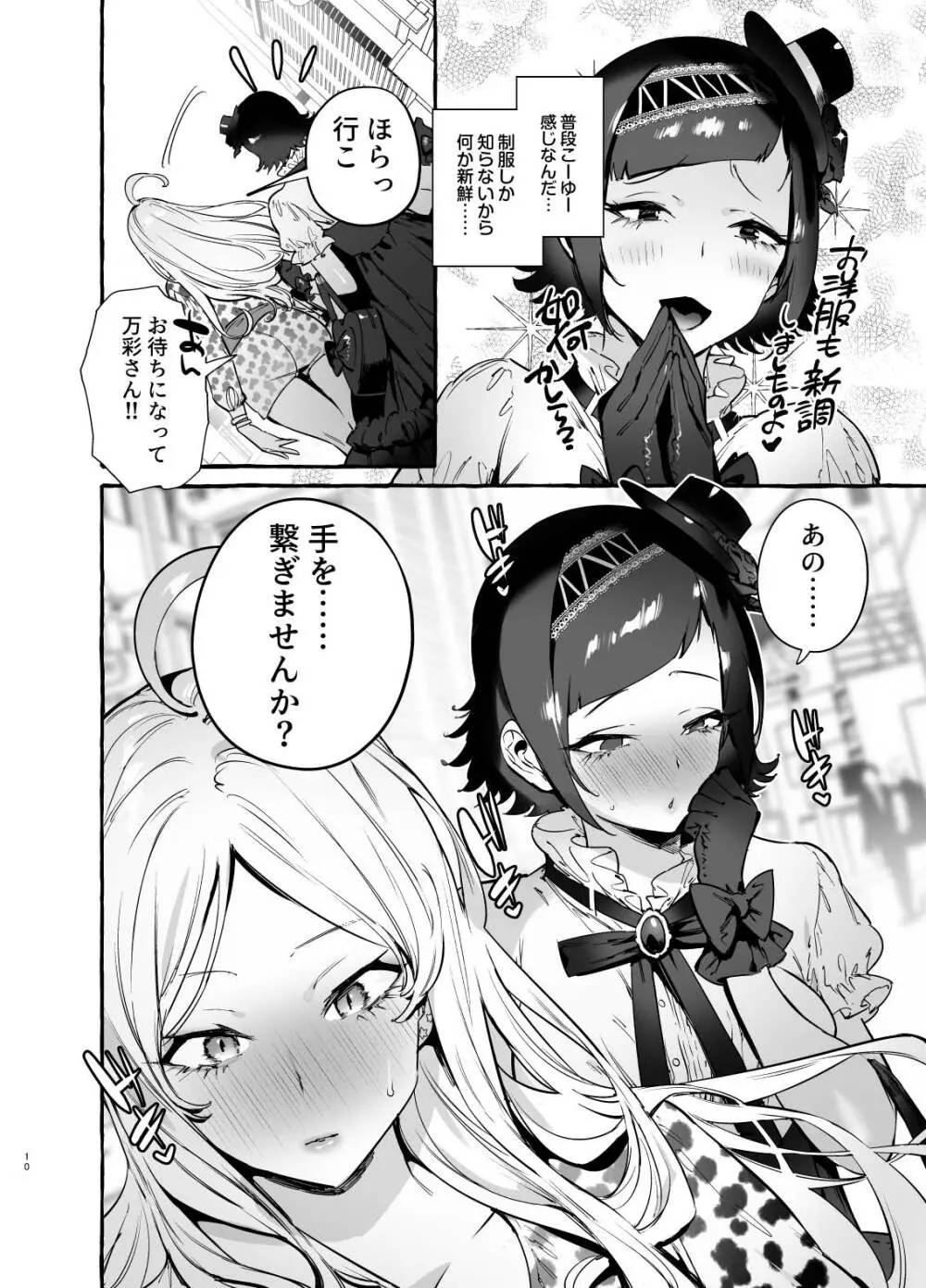 フタナリさんとノンケさん♀初デート編 - page12