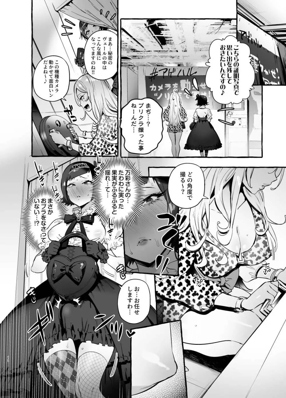 フタナリさんとノンケさん♀初デート編 - page14