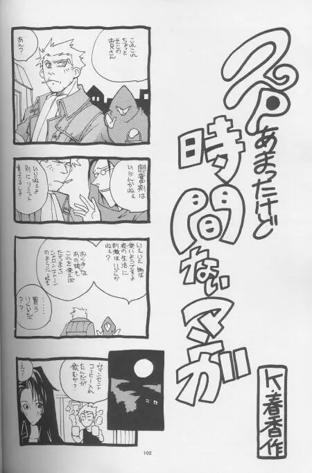 無冠の帝王 - page33