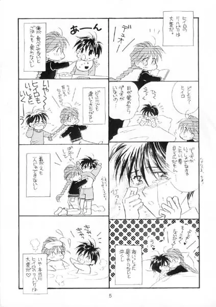 ただいまリハビリ中 - page3