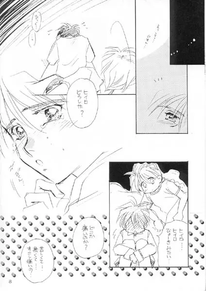 ただいまリハビリ中 - page6